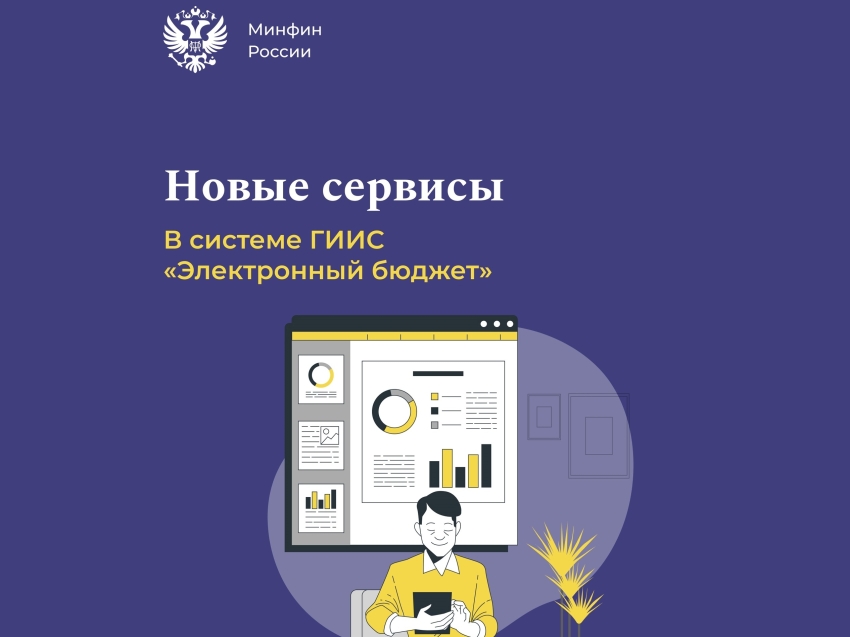 Исполнителя по соцзаказу можно найти с помощью ГИИС «Электронный бюджет»